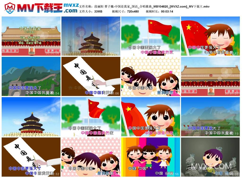 段丽阳 曹子魏-中国是我家_国语_合唱歌曲_MB104820